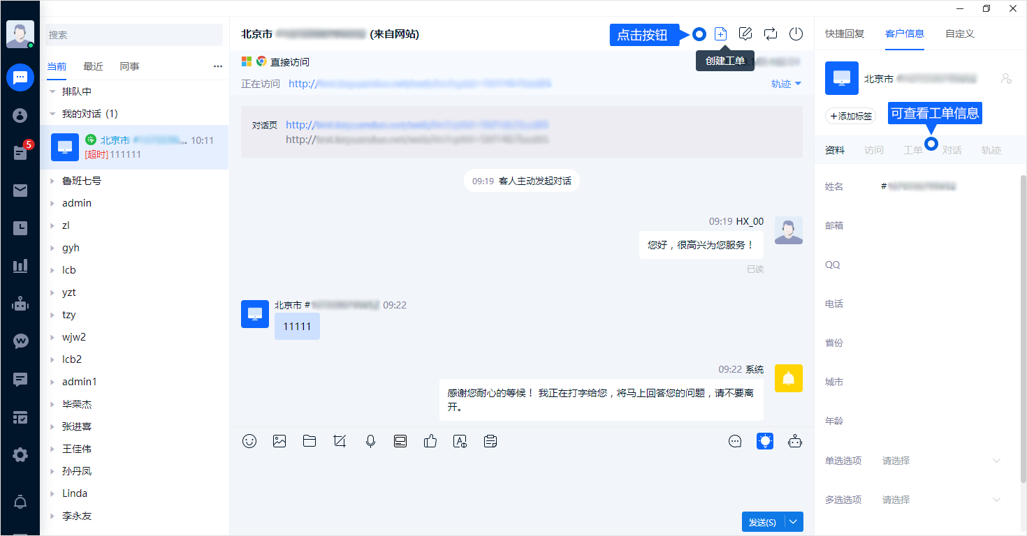 工单用于记录需要后续处理的问题。创建时写清需求、负责人和必要资料，处理过程中更新状态，方便团队追踪进度。