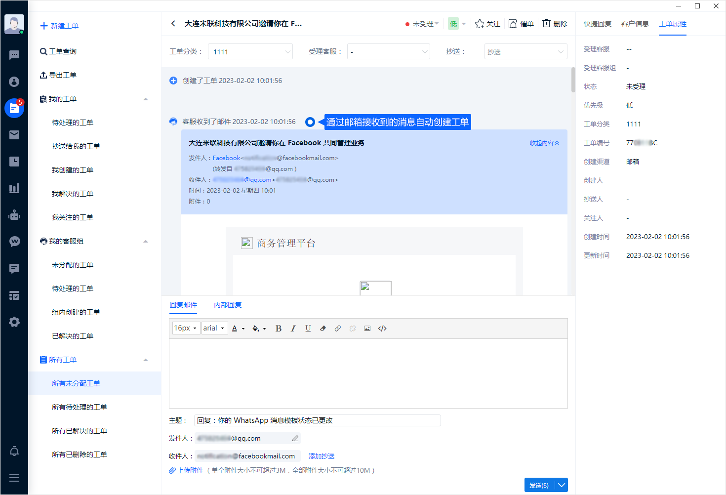 工单用于记录需要后续处理的问题。创建时写清需求、负责人和必要资料，处理过程中更新状态，方便团队追踪进度。