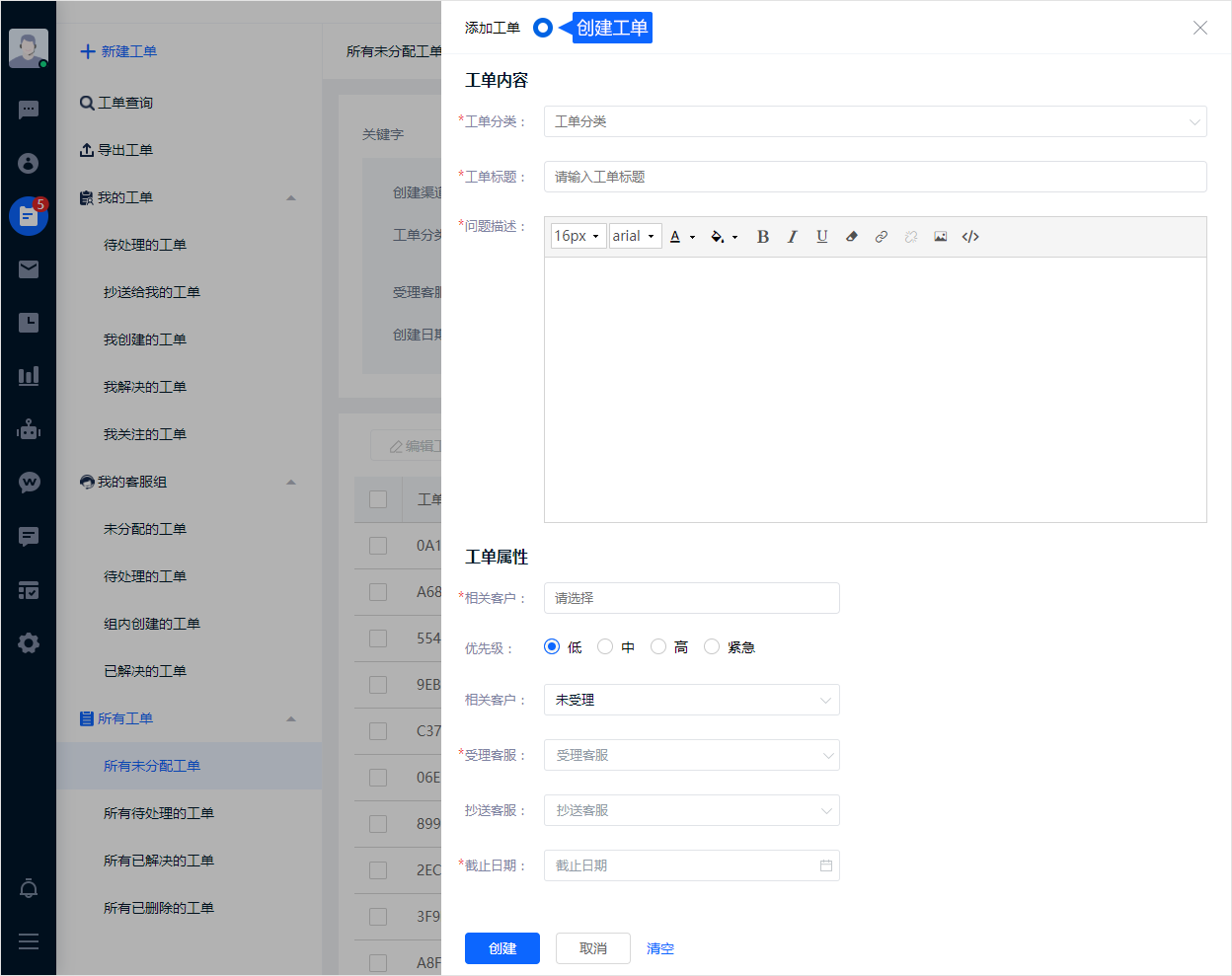 工单用于记录需要后续处理的问题。创建时写清需求、负责人和必要资料，处理过程中更新状态，方便团队追踪进度。