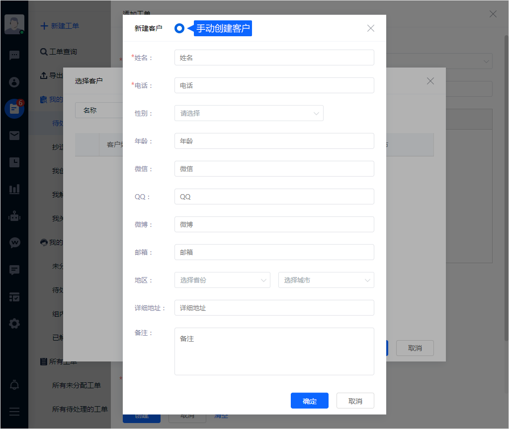 工单用于记录需要后续处理的问题。创建时写清需求、负责人和必要资料，处理过程中更新状态，方便团队追踪进度。