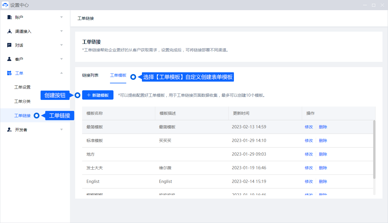 工单链接为提交问题提供独立入口。配置字段与处理流程后，应检查提交结果是否进入预期的工单分类和负责人范围。