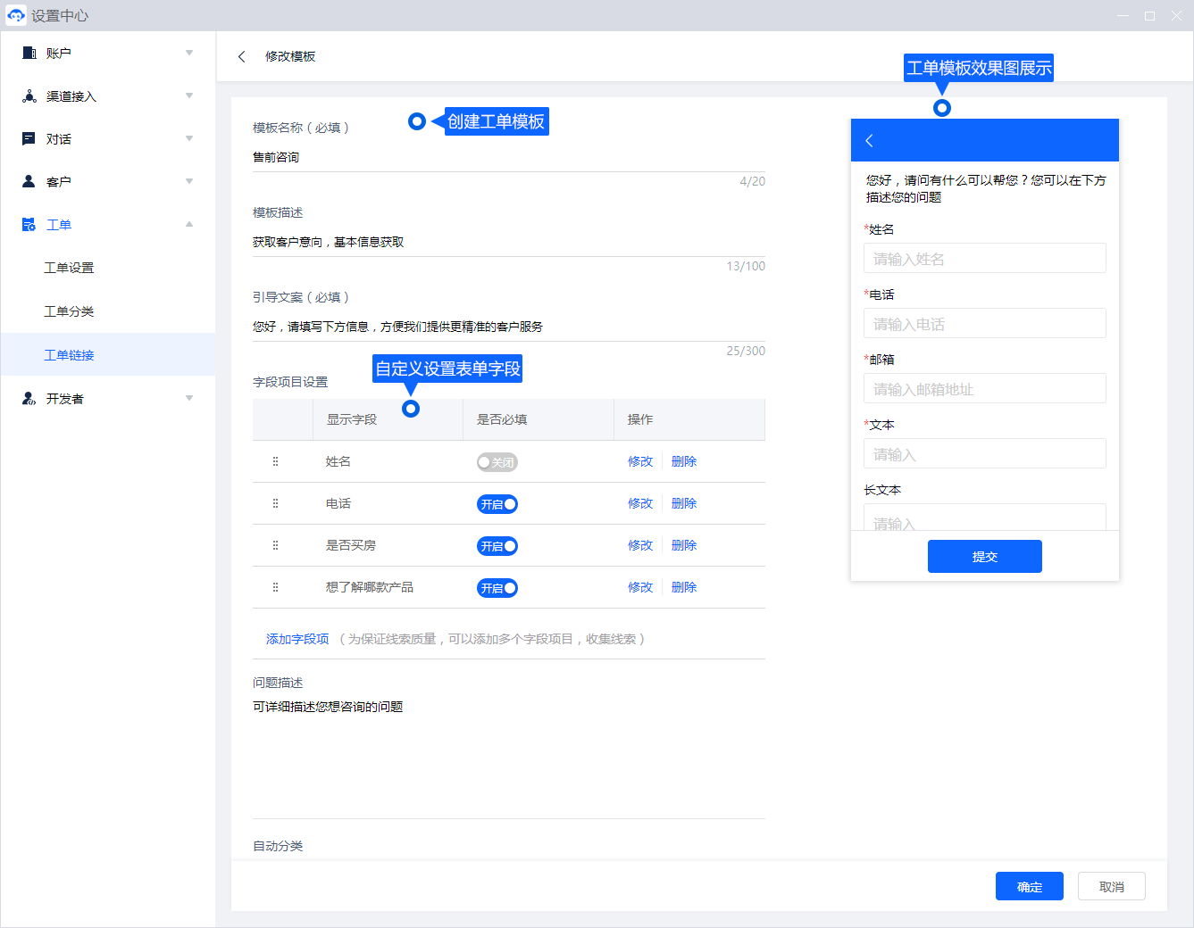 工单链接为提交问题提供独立入口。配置字段与处理流程后，应检查提交结果是否进入预期的工单分类和负责人范围。