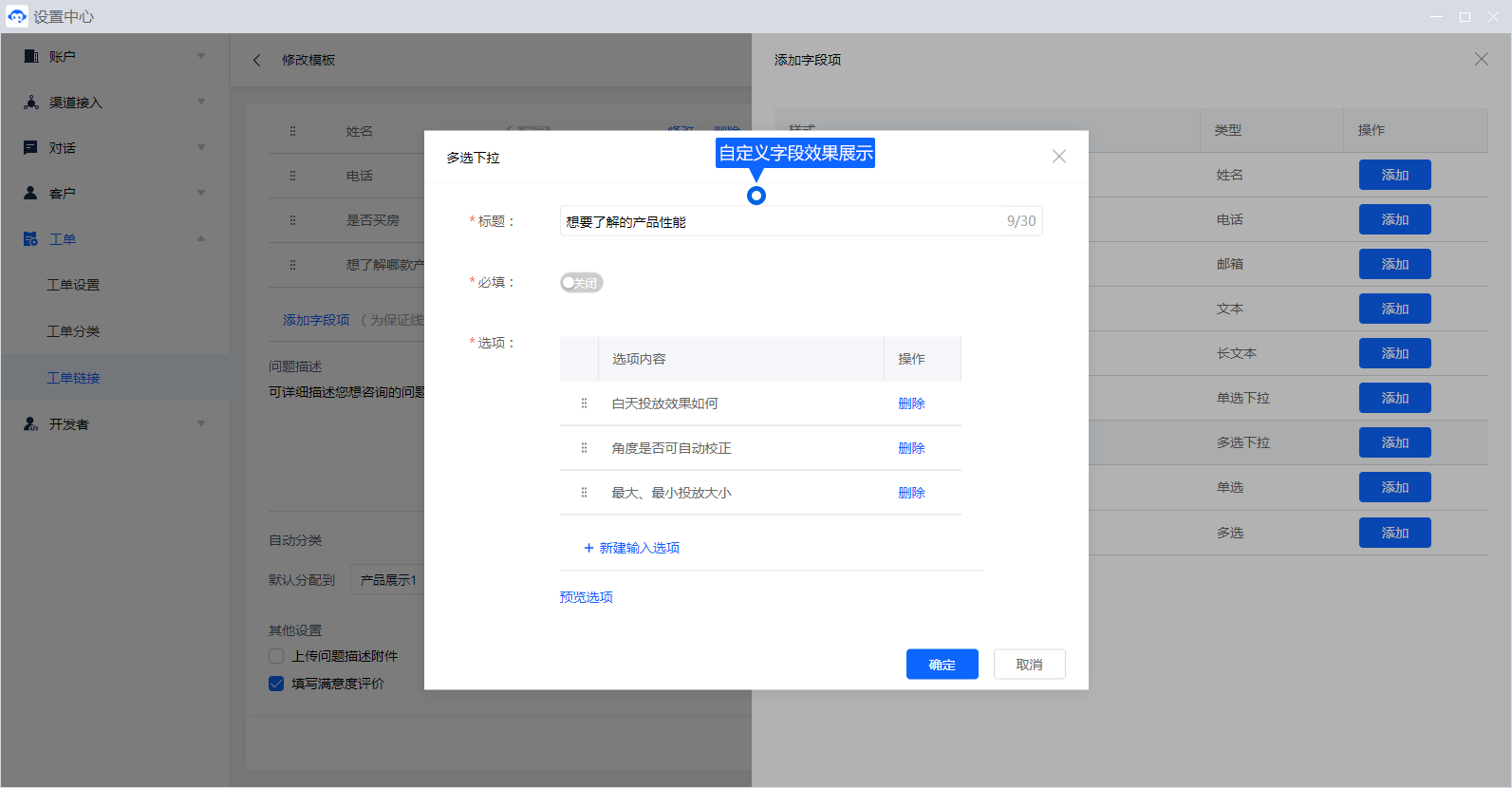 工单链接为提交问题提供独立入口。配置字段与处理流程后，应检查提交结果是否进入预期的工单分类和负责人范围。