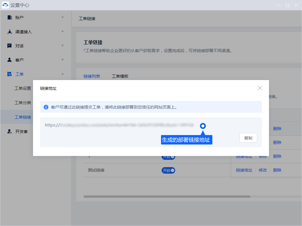 工单链接为提交问题提供独立入口。配置字段与处理流程后，应检查提交结果是否进入预期的工单分类和负责人范围。