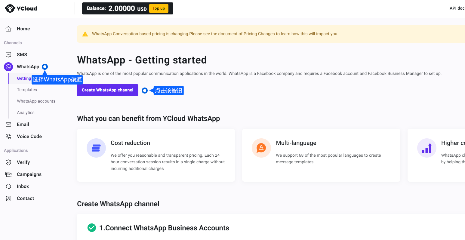 YCloud 接入用于连接对应的 WhatsApp 服务配置。准备账号与应用信息后，按步骤授权并测试消息，不要在公开内容中展示访问凭据。
