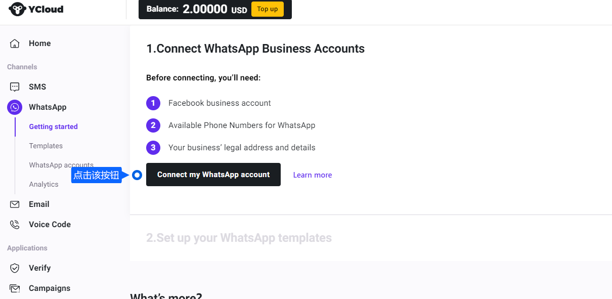 YCloud 接入用于连接对应的 WhatsApp 服务配置。准备账号与应用信息后，按步骤授权并测试消息，不要在公开内容中展示访问凭据。