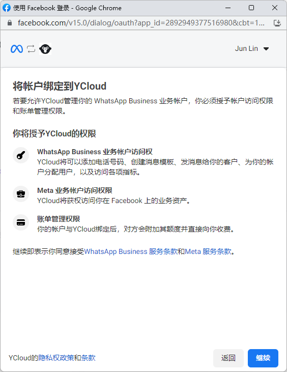 YCloud 接入用于连接对应的 WhatsApp 服务配置。准备账号与应用信息后，按步骤授权并测试消息，不要在公开内容中展示访问凭据。