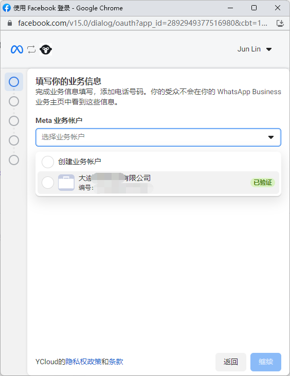 YCloud 接入用于连接对应的 WhatsApp 服务配置。准备账号与应用信息后，按步骤授权并测试消息，不要在公开内容中展示访问凭据。
