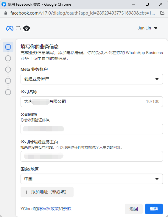 YCloud 接入用于连接对应的 WhatsApp 服务配置。准备账号与应用信息后，按步骤授权并测试消息，不要在公开内容中展示访问凭据。