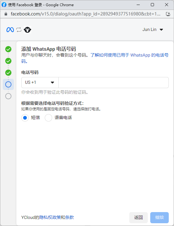 YCloud 接入用于连接对应的 WhatsApp 服务配置。准备账号与应用信息后，按步骤授权并测试消息，不要在公开内容中展示访问凭据。