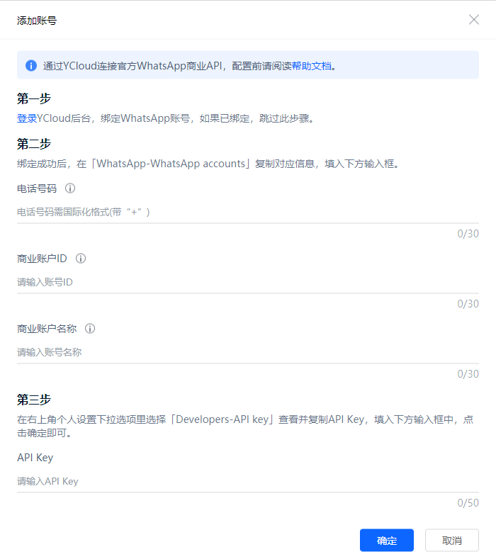 YCloud 接入用于连接对应的 WhatsApp 服务配置。准备账号与应用信息后，按步骤授权并测试消息，不要在公开内容中展示访问凭据。