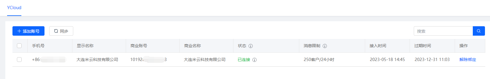 YCloud 接入用于连接对应的 WhatsApp 服务配置。准备账号与应用信息后，按步骤授权并测试消息，不要在公开内容中展示访问凭据。